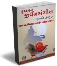 Krushna Nu Jivansangit