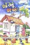 Lade Tenu Ghar Vasae