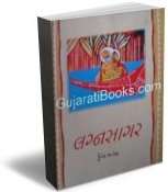 Lagna Sagar Lagna Sagar