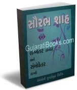 Lagnetar Sambandho Ane Sambandetar Lagno Lagnetar Sambandho Ane Sambandetar Lagno