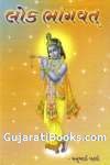 Lok Bhagvat