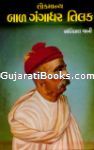 Lokmanya Tilak Lokmanya Tilak