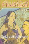 Lomaharshini (Novel) Lomaharshini (Novel)