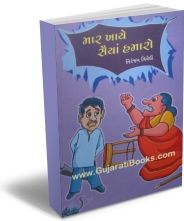 Maar Khaye Saiya Hamaaro