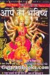 Aap Ka Bhavishya - Hindi Magazine