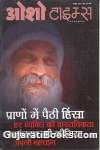 Osho Times - Hindi Magazine