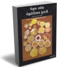 Magic Of Vegetarian Cookery(Guj)