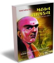 Mahan Chanakya