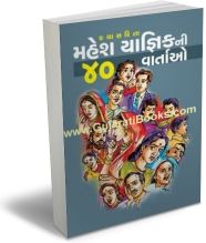Mahesh Yagnikni 40 Vartao