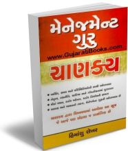 Management Guru Chanakya