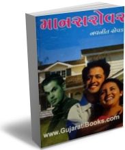 Man Sarovar Man Sarovar