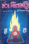 Mantra Chintanmani Mantra Chintanmani