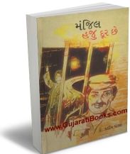 Manzil Haji Door Chhe Manzil Haji Door Chhe