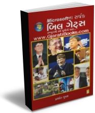 Microsoft Na Sarjak Bill Gates