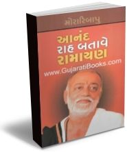 Anand Rah Batave Ramayan