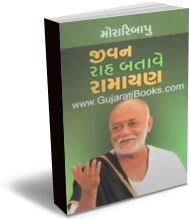 Jivan Rah Batave Ramayan