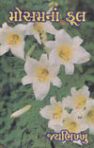 Mosamna Phool Mosamna Phool