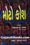 Moto Kosh (Gujarati to Gujarati dictionary) Moto Kosh (Gujarati to Gujarati dictionary)