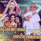 Mahiyar Maru Lakhnu Sasariyu Sava Lakhnu