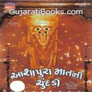 Ashapura Matani Chundadi