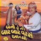 Beni Hu To Baar Baar Varse Aaviyo