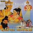 Harishchandra Taramati