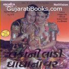 Lankani Ladine Ghoghano Var