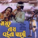 Macchu Tara Vaheta Pani