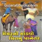 Maiyarno Mandavo Preetnu Panetar