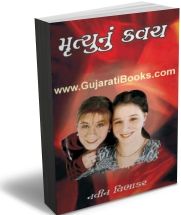 Mrutyunu Kavach Mrutyunu Kavach