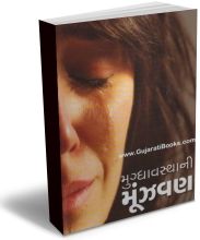 Mugdhavastha Ni Munjvan