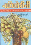 Naliyearni Sanklit Vaigayanik Kheti