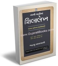 Nani Patima Shilalekh Nani Patima Shilalekh