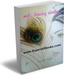 Nari: Vicharonu Morpich