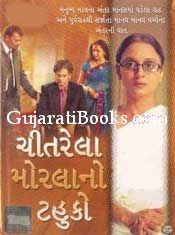 Chitrela Moralano Tahuko