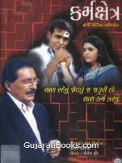 Karmaksetra - Gujarati Social Drama