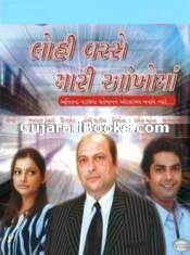 Lohi Varse Mari Aankhoma