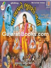 Mavtar - Maa Baap Ne Bhulsho Nahi Part 2