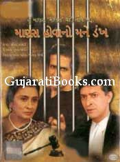 Manas Hovano Mane Dankh