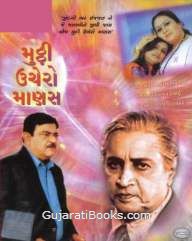 Mutthi Unchero Manas