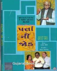 Pattani Jod - Gujarati Social Drama