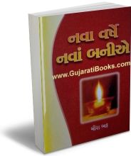 Nava Varshe Nava Baniye