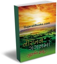 Nirakh Ne Gagan Ma
