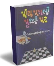 Paanch Pagla Pruthvi Par Paanch Pagla Pruthvi Par