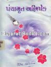 Panchamrut Abhishek Panchamrut Abhishek
