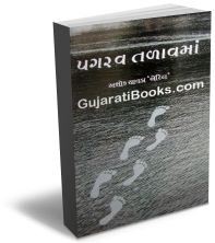 Pagrav Talaav Ma Pagrav Talaav Ma