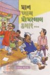 Pan Khay Popatlal Hamar Pan Khay Popatlal Hamar