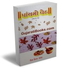 Panchmo Ved - Part 1-2-3