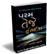 Param Teje Tu Lai Ja