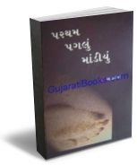 Partham Paglu Mandyu Partham Paglu Mandyu